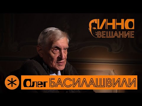 Видео: Монолог #1. Олег Басилашвили. Без вопросов и монтажа.