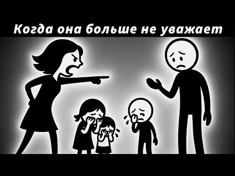 Видео: Если ты женат — посмотри это СЕЙЧАС  Потом будет поздно