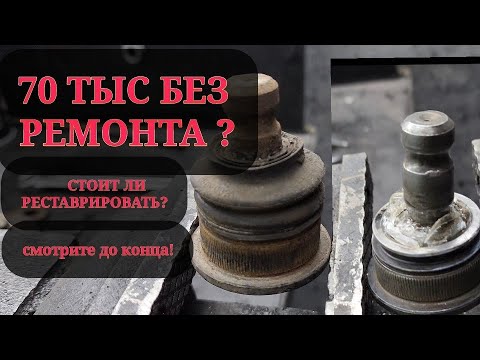Видео: САМЫЙ ЛУЧШИЙ СПОСОБ ЭКОНОМИТЬ, РЕСТАВРАЦИЯ ШАРОВОЙ ОПОРЫ