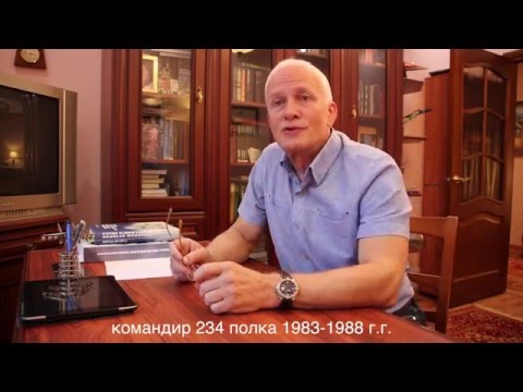 Видео: Полковник Басов командир 234 полка m4v