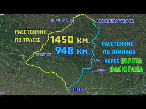 Видео: Васюганские болота. Зимник Орловка Игол. Сокращение дороги Омск Нижневартовск.