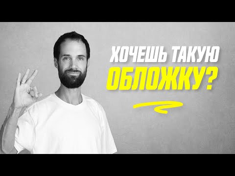 Видео: Как Сделать Обложку (Превью) Для Youtube в Видеоредакторе CapCut