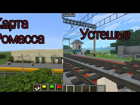Видео: что лучше, Карта Ромасса или Устешье?