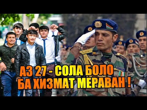 Видео: Қарори Нав Оиди Хизмати Ҳарби ! ( ЮРИСТ TJ ) 6.06.22