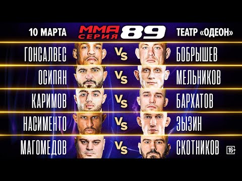 Видео: ЧЕМПИОНСКИЙ НОКАУТ / Бобрышев vs Гонсалвес, Осипян vs Мельников / MMA Серия-89 полные бои