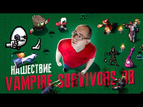 Видео: Рейтинг аналогов Vampire Survivors [ASH2]