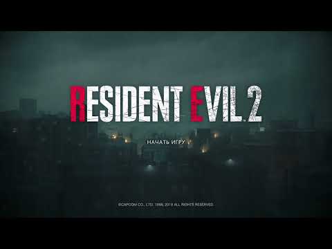 Видео: Resident Evil 2 (Клэр 2) [PS4] #7 (Финал)