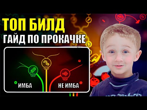 Видео: ТОП БИЛД Игры - Как Правильно Прокачаться в Arc Raiders? Гайд и советы