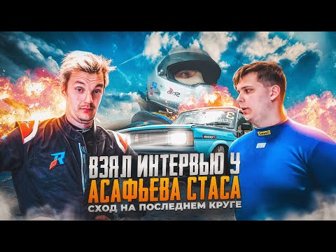Видео: ДЕБЮТ В КОЛЬЦЕ на KazanRing! ИНТЕРВЬЮ С АСАФЬЕВЫМ. 2-й этап CANYON CUP