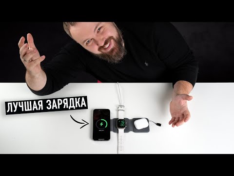 Видео: Нашел лучшую зарядку для iPhone, Apple Watch, AirPods...