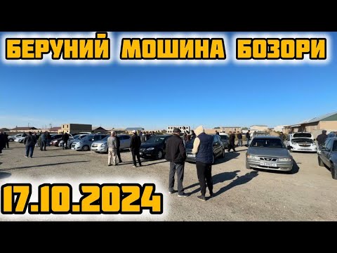 Видео: БЕРУНИЙ МОШИНА БОЗОРИ 1КИСМ 17.10.2024