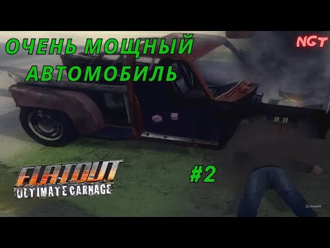 Видео: (Flatout Ultimate Carnage) ► Прохождение: Пикап смерти #2