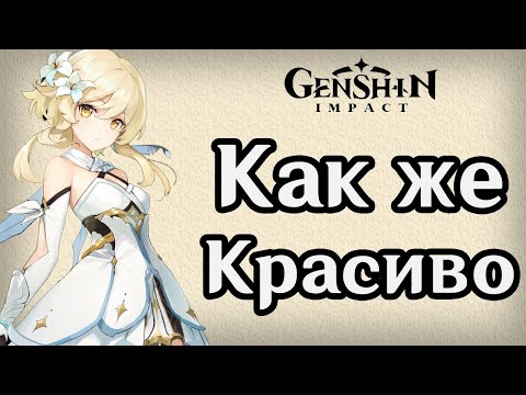 Видео: Первое Прохождение Genshin Impact | Почему я Раньше не Играл в это Чудо?