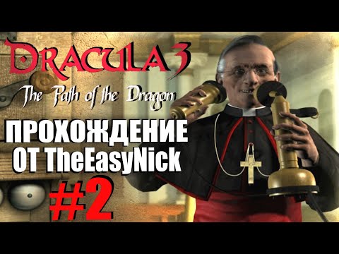 Видео: Dracula 3: The Path of the Dragon. Прохождение. #2. Новое задание.