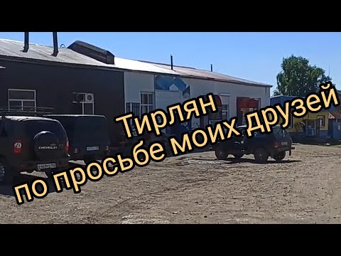 Видео: Тирлян // я выполнила ваши просьбы
