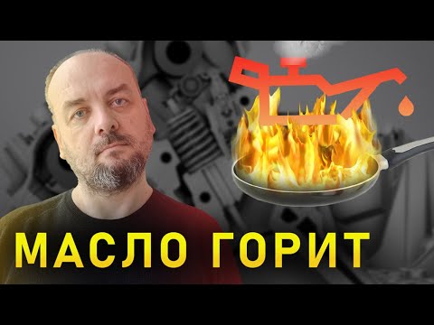 Видео: Расход моторного масла. Легкий способ избавиться от расхода моторного масла.