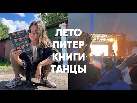 Видео: это летний книжный влог, не все могут знать 📖⛈