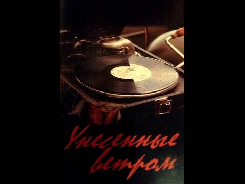 Видео: Светлана Безродная, Владимир Васильев - Шлягеры ушедшего века. "Унесенные ветром". 14.02.2011г.