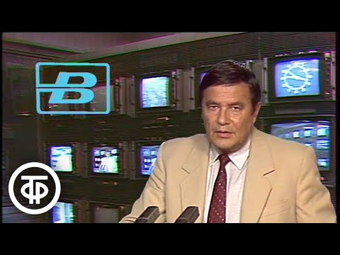 Видео: Время. Прожектор перестройки. Эфир 20 августа 1988