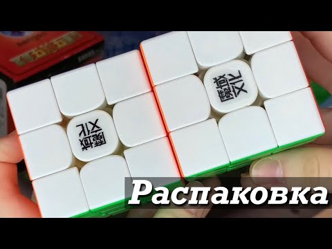 Видео: МНОГО ТРЁШЕК И ГИГАМИНКС // РАСПАКОВКА ОТ SPEEDCUBES (wrm 2021, megaminx 5x5 and more)