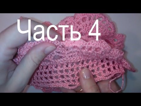 Видео: 4 Как вязать крючком рюши юбки на филейной сетке Filet crochet