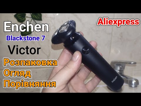 Видео: Топ ! Бритва Enchen Blackstone 7 Victor з Aliexpress ! Розпаковка, Огляд , Порівняння та Тест !