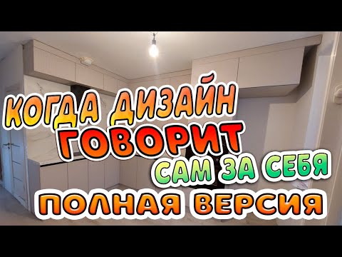 Видео: Когда дизайн говорит сам за себя  (режисёрская версия )