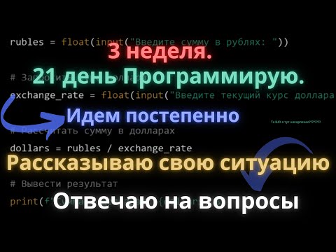 Видео: 3 Недели Прогерю на Пайтон с Чат GPT.  Рассказываю, Отвечаю, Решаю, Кароче как всегда.