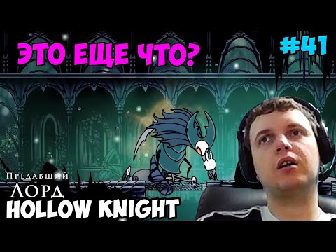Видео: Папич играет в Hollow Knight! Это ещё что? 41
