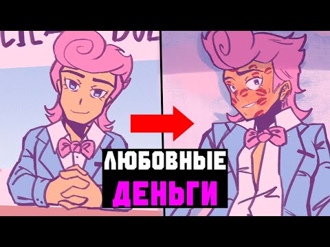 Видео: Каждый ПОЦЕЛУЙ = ДЕНЬГИ | Love Money