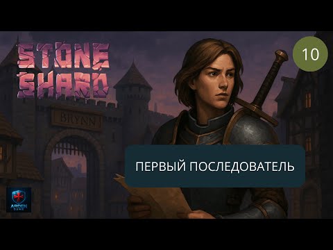Видео: Stoneshard - БОЛЬШОЕ обновление. Прокачка репутации БРИННа. 2025 #10