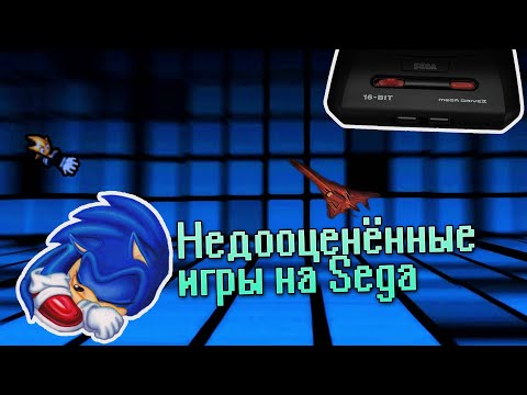 Видео: Недооценённые игры на Sega Genesis \ Mega Drive