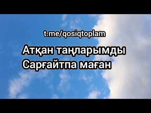 Видео: Қыз сағынышы (Кеўлим) минусовка караоке https://t.me/qosiqtoplam