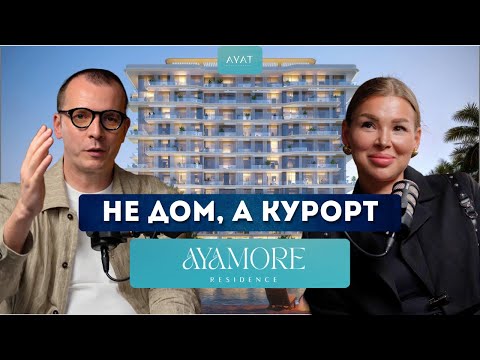 Видео: Ayamore Residence обзор нового проекта в Дубае от AYAT DEVELOPMENT на Dubai Islands
