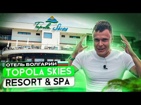 Видео: ТАКОГО Я ЕЩЕ НЕ ВИДЕЛ! Отель в Болгарии куда точно нужно поехать в 2023 году! Topola Skies Resort
