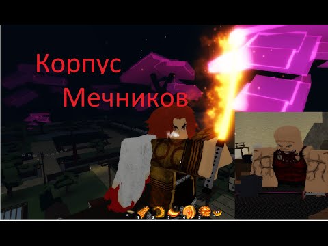 Видео: $Как попасть в Корпус Истребителей в demonfall$