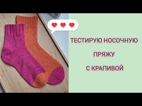 Видео: Как раскачать внутренние "хочу", или метод внутреннего изобилия 🧶 Тестирую пряжу с крапивой.