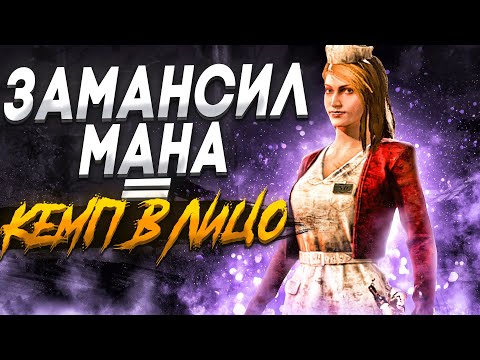 Видео: Токсичу Маньяков на Лизе Гарланд Dead by Daylight