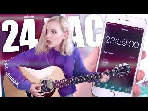Видео: УЧУСЬ ИГРАТЬ НА ГИТАРЕ за 24 ЧАСА? (Это ВОЗМОЖНО?) | Jane Kravitz