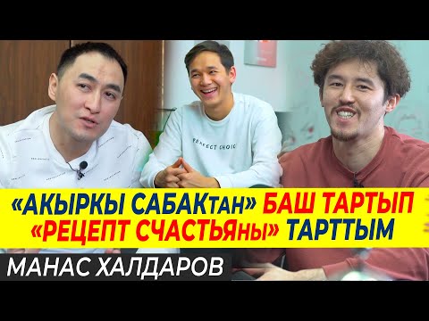 Видео: "АКЫРКЫ САБАКтан" баш тартып "РЕЦЕПТ СЧАСТЬЯны" тарттым.  / МИРЗАМАТОВ ВЛОГ