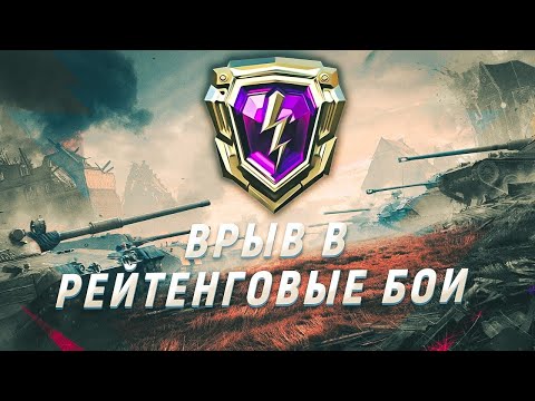 Видео: Играем в Tenks Blitz.