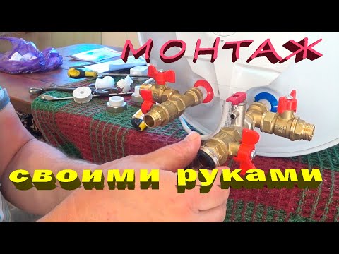 Видео: МОНТАЖ , УСТАНОВКА ВОДОНАГРЕВАТЕЛЯ  80л  от А до Я!!!