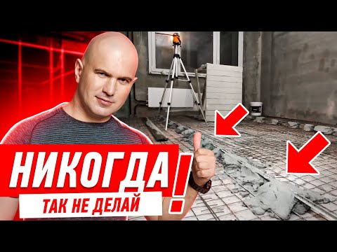 Видео: РЕМОНТ КВАРТИРЫ. СНАЧАЛА СТЯЖКА ИЛИ СТЕНЫ? #108