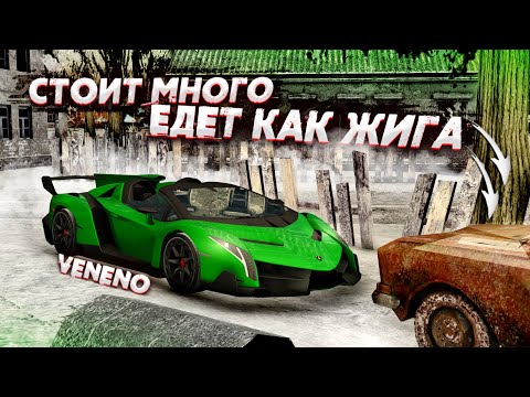 Видео: БРАТ НЕ НУЖНА ТЕБЕ ОНА! VENENO ЗА 110 МИЛЛИОНОВ! ЧТО С НЕЙ? (Next RP)