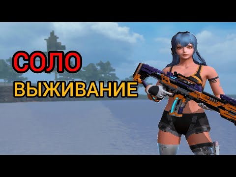 Видео: СОЛО выживание на Общественном сервере / LAST ISLAND OF SURVIVAL SOCIAL SERVER SOLO #LIOS #LDRS
