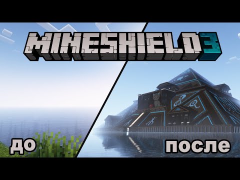 Видео: Вот САМАЯ БОЛЬШАЯ БАЗА на МайнШилд 3
