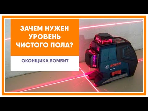 Видео: Отметка метра уровня чистого пола для монтажа деревянных, пластиковых и алюминиевых окон
