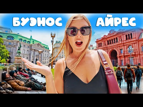 Видео: Аргентина больше не привлекает. Почему все валят из Буэнос-Айреса