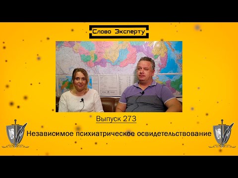 Видео: 🔴 Психиатрическое освидетельствование на сделке с недвижимостью