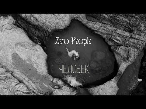 Видео: Zero People — Человек (премьера клипа)